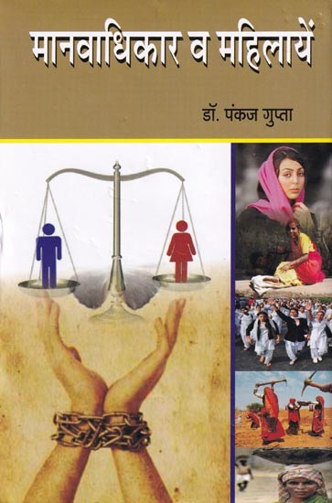 मानवाधिकार व महिलायें- Human Rights and Women