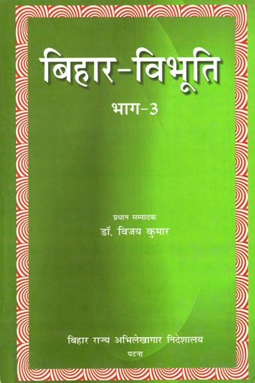 बिहार-विभूति भाग-3: Bihar-Vibhuti Part-3