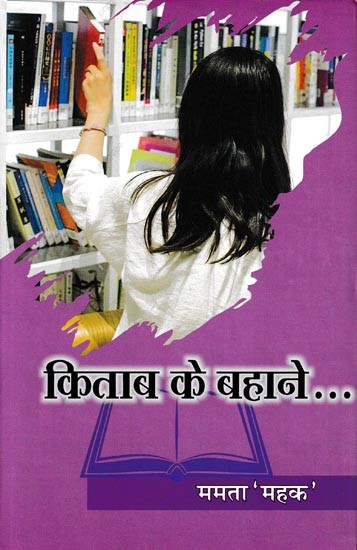 किताब के बहाने...: Kitab Ke Bahane… (Story Collection)