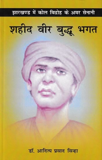 शहीद वीर बुद्धू भगत- Shaheed Veer Buddhu Bhagat: Immortal Fighter of Kol Rebellion in Jharkhand