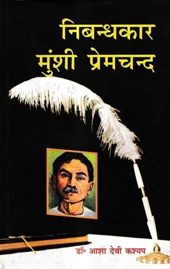 निबन्धकार मुंशी प्रेमचन्द: Essayist Munshi Premchand