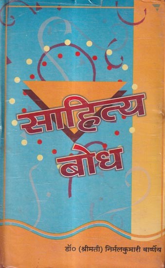 साहित्य-बोध: Literary Understanding