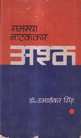 समस्या नाटककार अश्क: Problem Playwright Ashk (An Old And Rare Book)