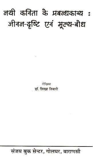 नयी कविता के प्रबन्धकाव्य: जीवन-दृष्टि एवं मूल्य-बोध: The Essay of New Poetry: Life-Vision And Values