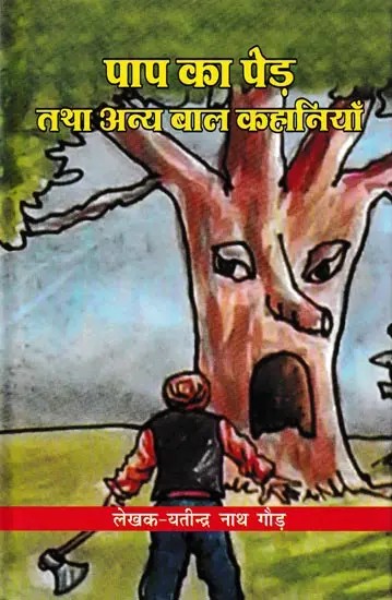 पाप का पेड़ तथा अन्य बाल कहानियाँ- Tree of Sin and Other Children's Stories