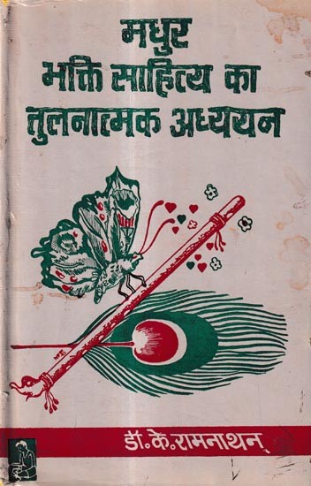 मधुर भक्ति साहित्य का तुलनात्मक अध्ययन: Comparative Study of Sweet Devotional Literature  (An Old And Rare Book)