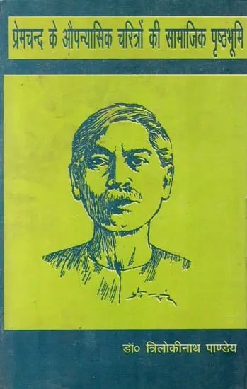 प्रेमचन्द के औपन्यासिक चरित्रों की सामाजिक पृष्ठभूमि: Social Background of Premchand's Novel Characters