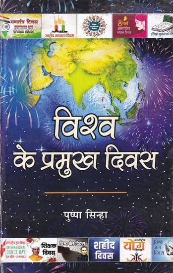 विश्व के प्रमुख दिवस: World's Major Days