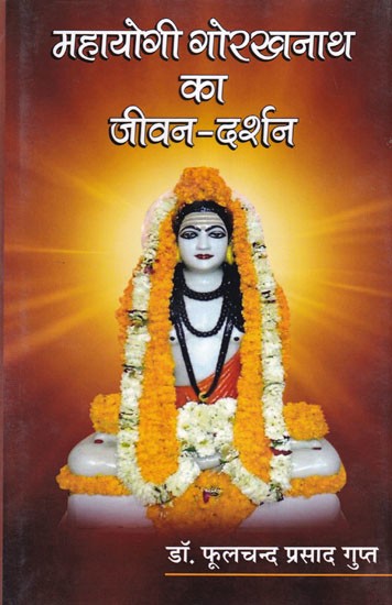 महायोगी गोरखनाथ का जीवन-दर्शन: Life-Philosophy of Mahayogi Gorakhnath