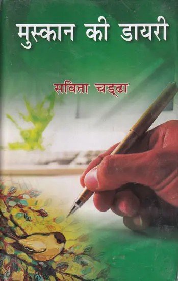 मुस्कान की डायरी: Muskan ki Diary