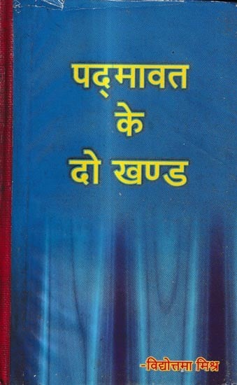 पदमावत के दो खण्ड: Two Parts of Padmavat