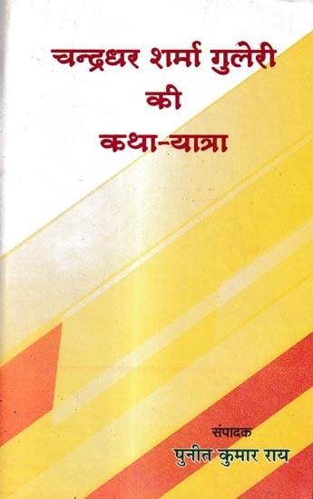 चन्द्रधर शर्मा गुलेरी की कथा-यात्रा: Chandradhar Sharma Guleri's Story-Journey