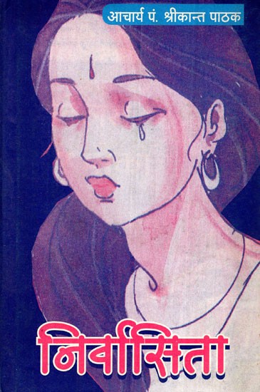 निर्वासिता: Nirvasita (Pathos Based Poetry)