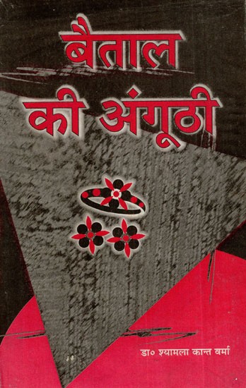 बेताल की अँगूठी: Betaal Ki Anguthi