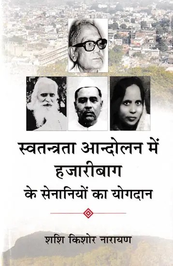 स्वतन्त्रता आन्दोलन में हजारीबाग के सेनानियों का योगदान- Contribution of Fighters of Hazaribagh in Freedom Movement