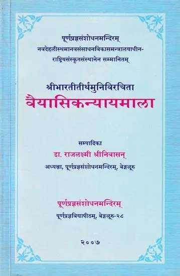 श्रीभारतीतीर्थमुनिविरचिता वैयासिकन्यायमाला- Vaiyasika Nyayamala of Sri Bharatitirtha Muni