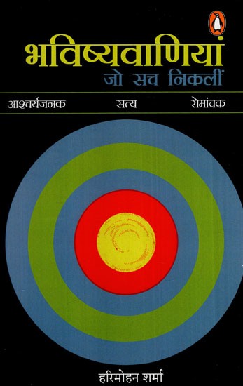 भविष्यवाणियां जो सच निकलीं: Predictions That Came True (Surprising Predictions From World's Famous Prophets)