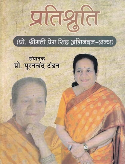 प्रतिश्श्रुति- Pratishruti: Abhinandan Granth