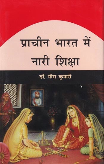 प्राचीन भारत में नारी शिक्षा- Women's Education in Ancient India