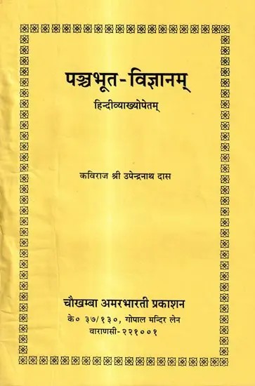 पञ्चभूत-विज्ञानम् हिन्दीव्याख्योपेतम्: Panchabhuta-Vijnanam with Hindi Explanation