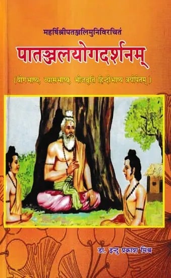 पातञ्जलयोगदर्शनम्:- Patanjal Yoga Darsana of Maharsi Patanjali with The Commentary of Yoga Bhashya Vyasa and Bhoj