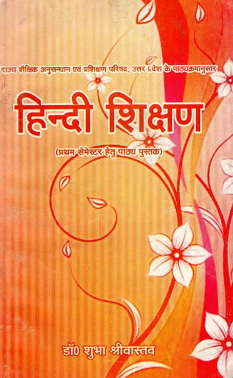 हिन्दी शिक्षण: Hindi Teaching (Text Book For First Semester)