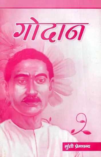 गोदान: Godan
