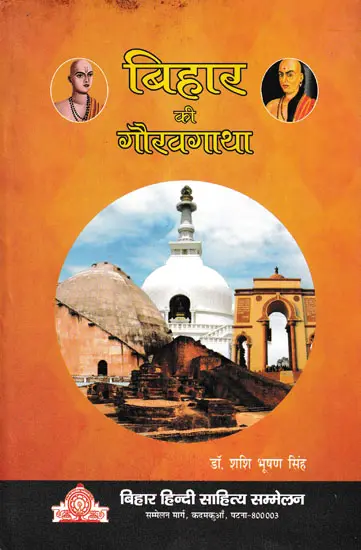 बिहार की गौरवगाथा: The Pride of Bihar