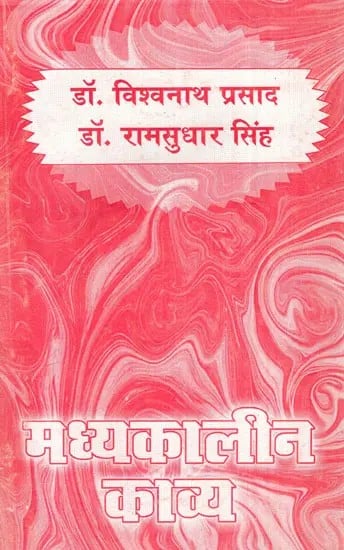 मध्यकालीन काव्य : Medieval Poetry