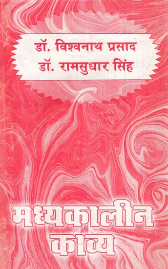 मध्यकालीन काव्य : Medieval Poetry