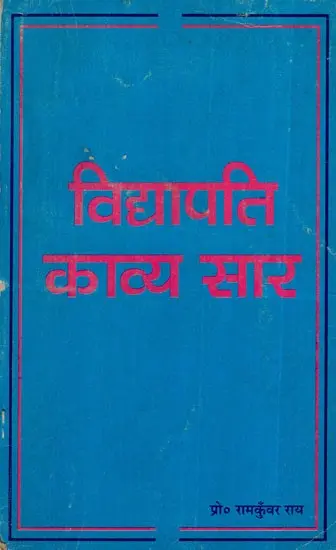 विद्यापति काव्य-सार: Vidhyapati Poetry-Summary
