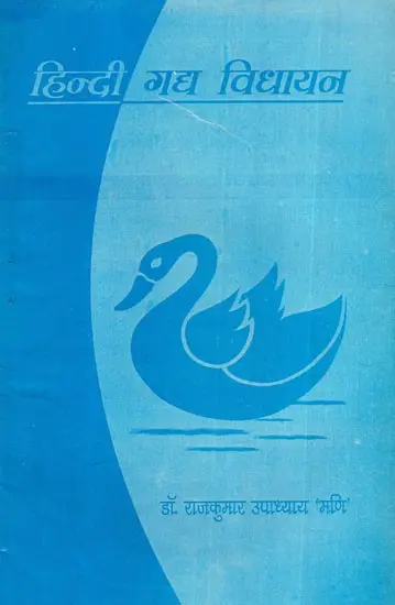 हिन्दी गद्य विधायन: Hindi Prose Legislation