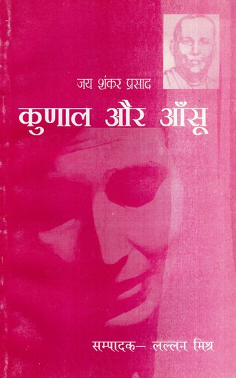 कुणाल और आँसू: Kunal And Tears (Uncredited, Unknown One-Act Play By Jaishankar Prasad)