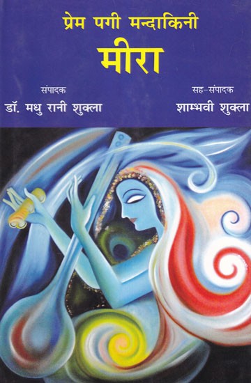 प्रेम पगी मन्दाकिनी मीरा: Prem Pagi Mandakini Meera