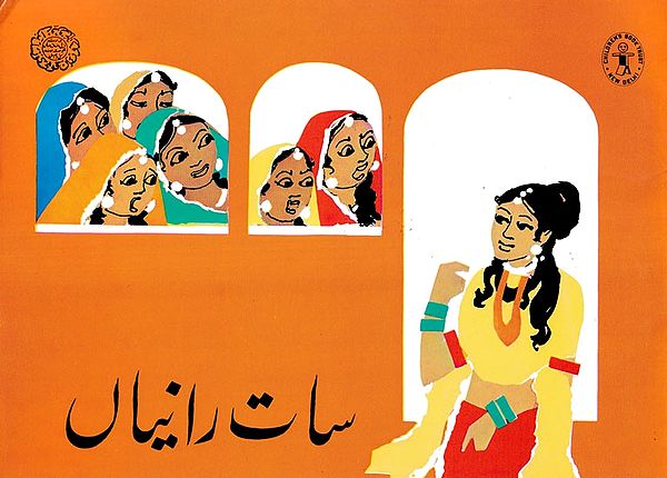 سات رانیاں :The Seven Queens (Urdu)