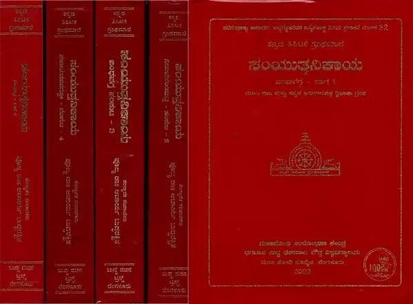 ಸಂಯುತ್ತನಿಕಾಯ- Samyutta Nikaya in Kannada (Set of 5 Books)