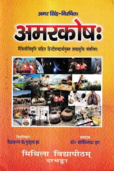 अमरकोषः मैथिलीविवृति सहित हिन्दीशब्दार्थयुक्त शब्दसूचि संवलितः Amarkosh (A Sanskrit Dictconary) (With a Commentry in Maithili Language & Vocablary)