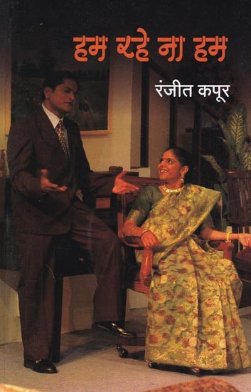 हम रहे ना हम: Hum Rahein Na Hum (Inspired by J.B. Priestley's play 'Time and Conways')