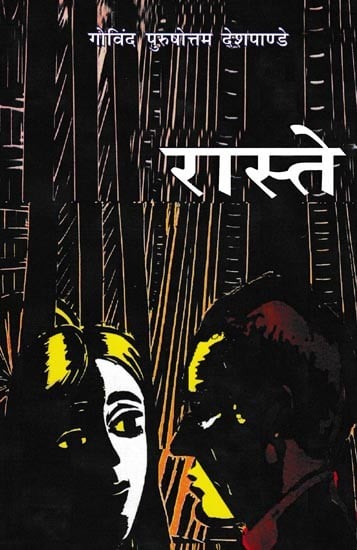 रास्ते: Raaste