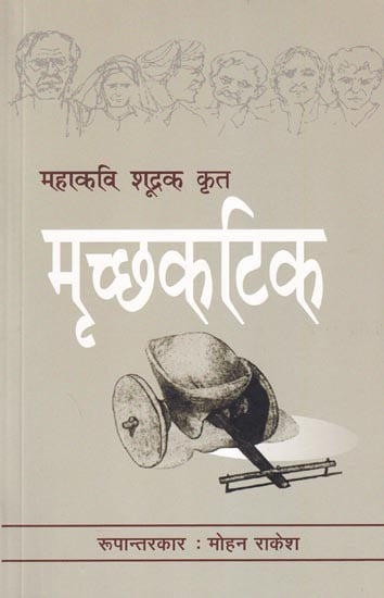 मृच्छकटिक: Mrichchhakatika by Mahakavi Shudrak