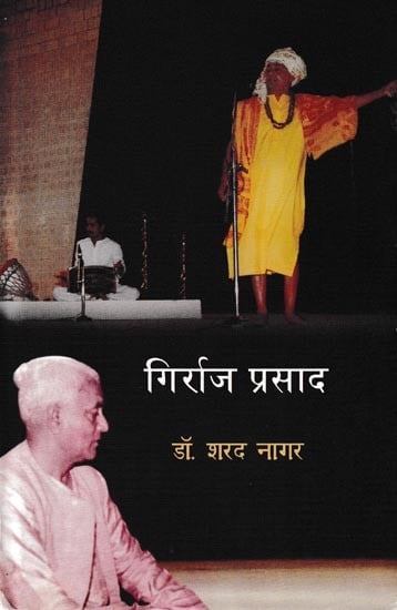 गिर्राज प्रसाद: Girraj Prasad