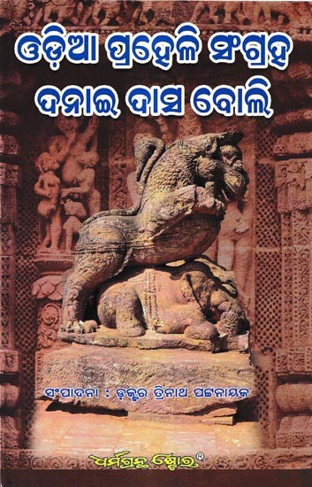 ଓଡ଼ିଆ ପ୍ରହେଳି ସଂଗ୍ରହ ଦନାଇ ଦାସ ବୋଲି: A Collection of Orthodox Riddles Called Danai Das (Oriya)