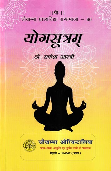 योगसूत्रम्: Yoga Sutram