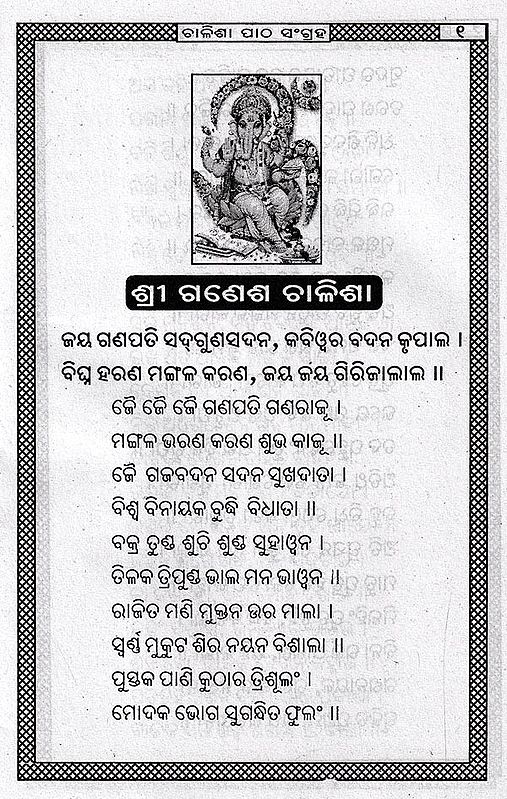 Odia Language Odia Full Odia Language Odia Hanuman Chalisa Bhajan