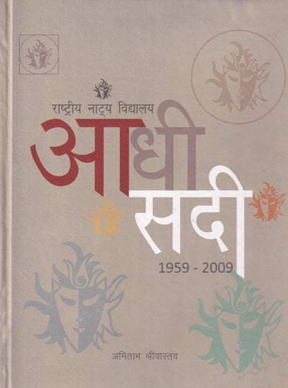 राष्ट्रीय नाट्य विद्यालयआधी सदी: National School Drama Half Century  1959-2009