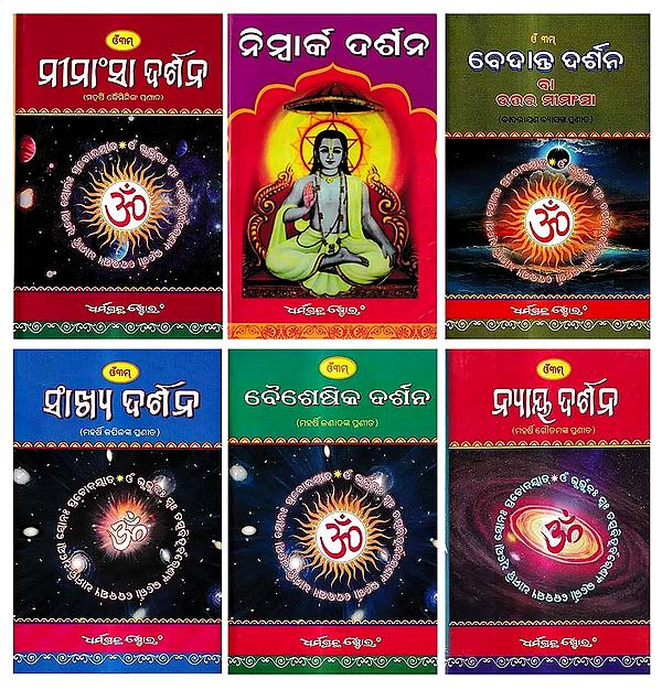 ଛଅଟି ନୀତି- The Six Principal of Hindu Darshans (Oriya)