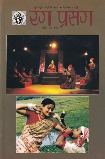 रंग प्रसंग- Rang Prasang: Quarterly Magazine of National School of Drama (April-June 2007)