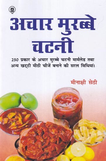 अचार मुरब्बे चटनी: Achaar Murabba Chutney