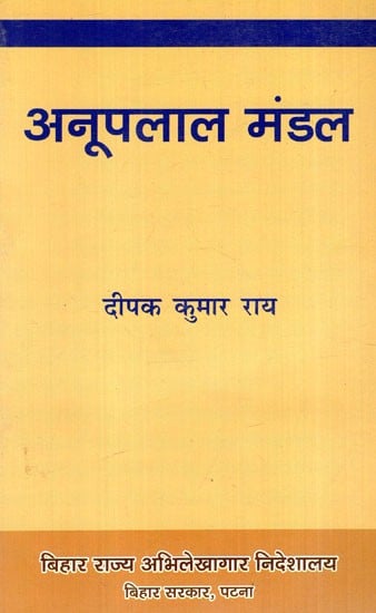 अनूपलाल मंडल: Anuplal Mandal