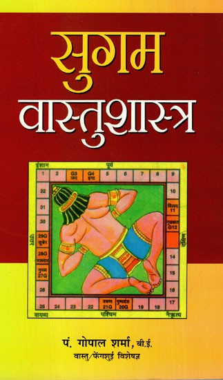 सुगम वास्तुशास्त्र: Sugam Vastu Shahstra